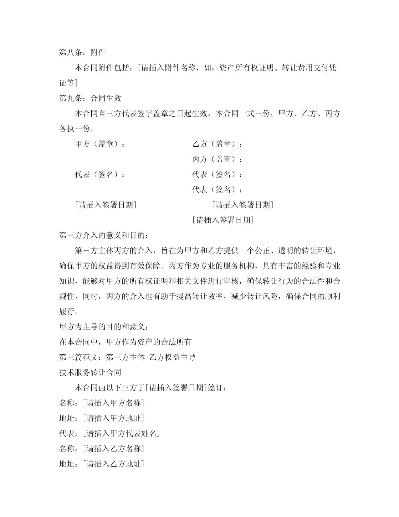 技術轉讓代收合同范本